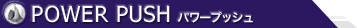 POWER PUSH���ѥ�ץå���